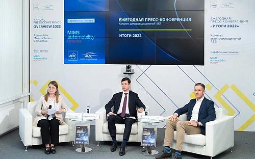 Ежегодная пресс-конференция Комитета автопроизводителей АЕБ «Итоги 2022»